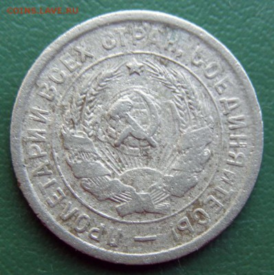 20 коп. 1933 г. (20К_05) до 20.09.2015 в 22.00 по Мск - 20-коп-1933-20К_05_2