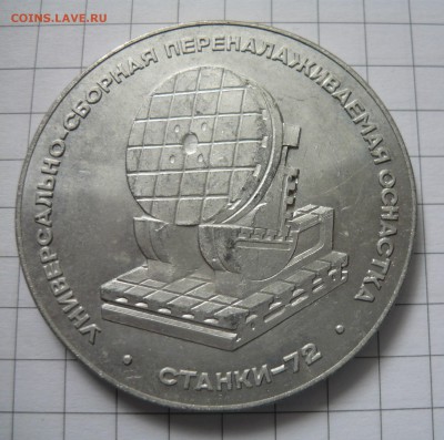 Настольная медаль Станки-72 до 20.09.2015г в 22.00 - P1040755.JPG