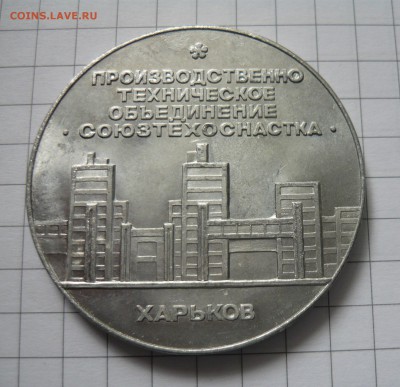 Настольная медаль Станки-72 до 20.09.2015г в 22.00 - P1040756.JPG