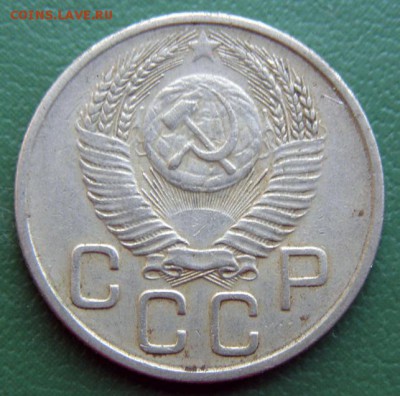 20 коп. 1953 г. (20К_06) до 20.09.2015 в 22.00 по Мск - 20-коп-1953-20К_06_2