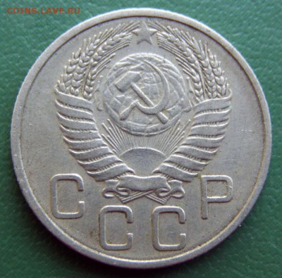 20 коп. 1954 г. (20К_10) до 20.09.2015 в 22.00 по Мск - 20-коп-1954-20К_10_2
