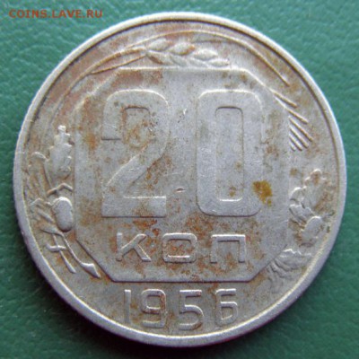 20 коп. 1956 г. (20К_12) до 20.09.2015 в 22.00 по Мск - 20-коп-1956-20К_12_1