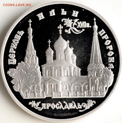 3 рубля 1996 Ярославль Proof до 21.09 22:00 МСК - DSC_5583_новый размер.JPG