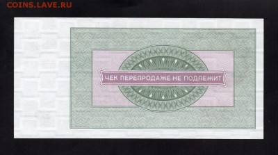 Внешпосылторг Чек 20 Рублей 1976 UNC ПРЕСС 20.09.15 22-00 мс - 31973998