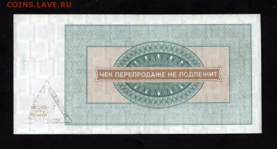 Внешпосылторг Чек на 100 Рублей 1976 *А* 20.09.15 22-00 мск - 31973969