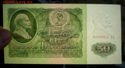 50 Рублей 1961 (бумага 1 тип) серия *АА* aUNC 20.09.15 22-00 - 3