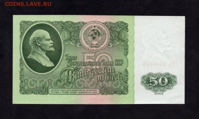 50 Рублей 1961 (бумага 1 тип) серия *АА* aUNC 20.09.15 22-00 - 2 (2)