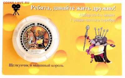 О.Кука 4 монеты (мультфильмы) серебро до 21.09 22:00 МСК - DSC_5656_новый размер.JPG