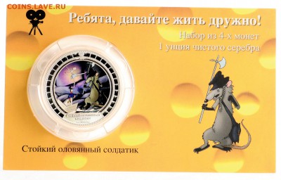 О.Кука 4 монеты (мультфильмы) серебро до 21.09 22:00 МСК - DSC_5654_новый размер.JPG