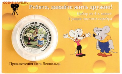 О.Кука 4 монеты (мультфильмы) серебро до 21.09 22:00 МСК - DSC_5649_новый размер.JPG