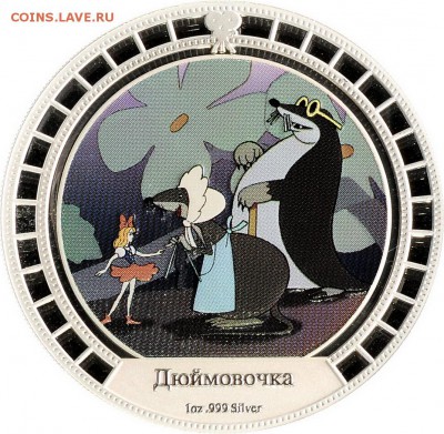 О.Кука 4 монеты (мультфильмы) серебро до 21.09 22:00 МСК - DSC_5664_новый размер.JPG