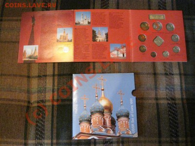Годовые Банковские наборы СССР и России - IMG_0274