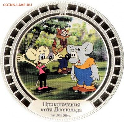 О.Кука 4 монеты (мультфильмы) серебро до 21.09 22:00 МСК - DSC_5662_новый размер.JPG
