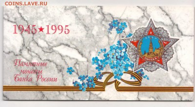 Набор 50 лет Победы до 21.09 22:00 МСК - 1_новый размер