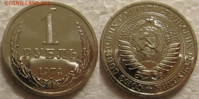 1 рубль 1974г. ВUNC с 200р. до 23.09.2015г 22:00 - 1р74