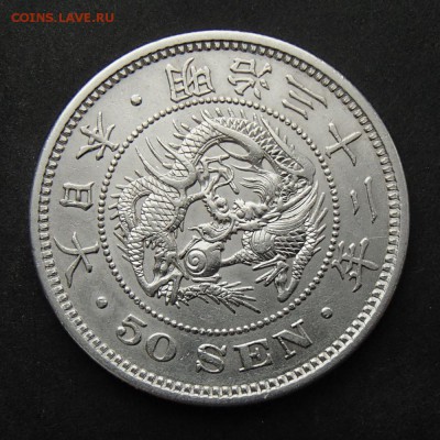 ЯПОНИЯ. 50 сен 1899 с 1 рубля! до 21.09 в 22:00 мск - +P9170008.JPG