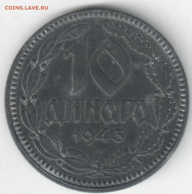 Сербия, 10 динаров 1943 цинк, до 20.09.15_22:00 - 10д43