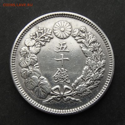 ЯПОНИЯ. 50 сен 1907 с 1 рубля! до 21.09 в 22:00 мск - +P9170031.JPG