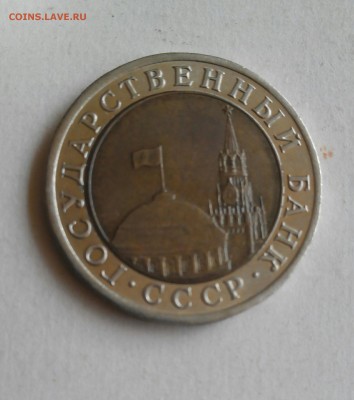10 рублей 1991 г. ГКЧП - смещение. - 20150917103534-1