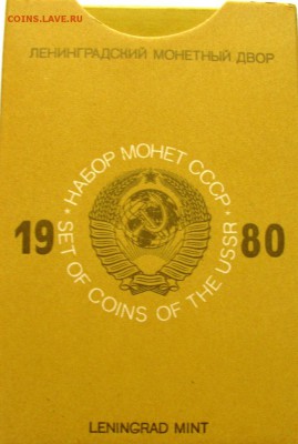Набор ГБ СССР 1980г. с 200руб. до 23.09.2015г. 22:00 - 222 034.JPG