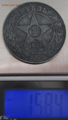 Рубль 1921 года - IMG_2465.JPG