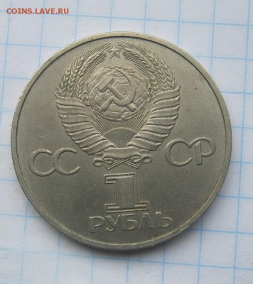 Дружба на веке 1 рубль (лот №2) - IMG_0497.JPG