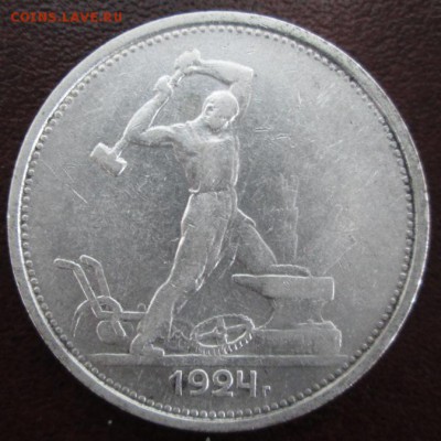 50 копеек 1922 года до 22-00 23.09.15 года - IMG_2448.JPG