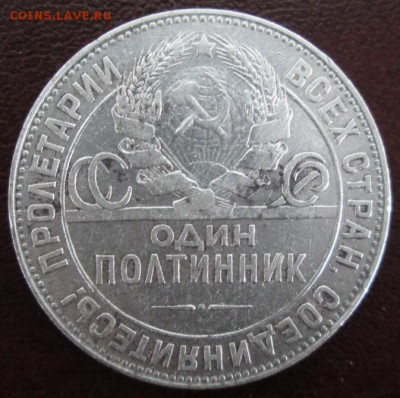 Один потинник 1924 года до 22-00 23.09.15 года - IMG_2452.JPG