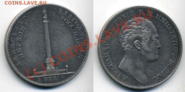 Рубль 1834 - 12