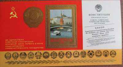 СССР 1978. Годовщина новой Конституции. Блок **** - 1978-454.JPG
