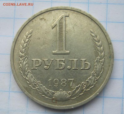 1 рубль 1987 г окончание  19.09.2015 г в 22:00 по Москве - IMG_0504.JPG