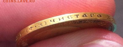 10 рублей 1900 года ФЗ - IMG_3101.JPG