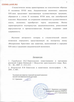 Икона на холсте "Воскресение Христово". Оценка. - 11