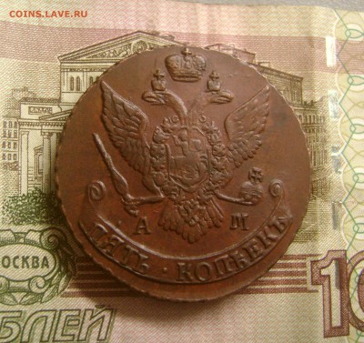 5 копеек 1789-1793 АМ оценка - DSC07202