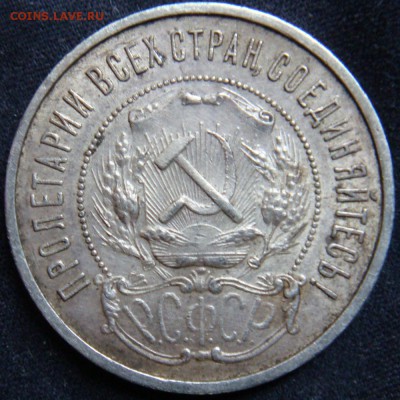 50 копеек 1922,1926,1927 оценка - DSC07365.JPG