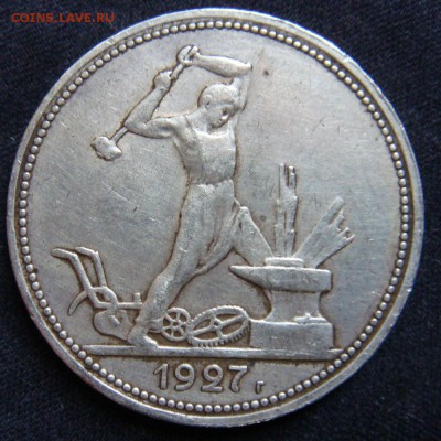 50 копеек 1922,1926,1927 оценка - DSC07368.JPG