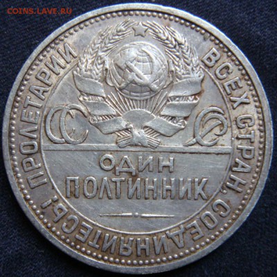 50 копеек 1922,1926,1927 оценка - DSC07369.JPG