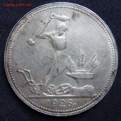 50 копеек 1922,1926,1927 оценка - DSC07370.JPG