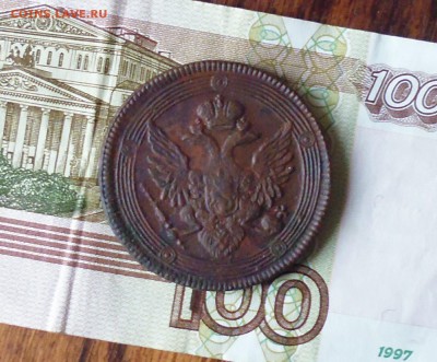 5 копеек 1804г ЕМ кольцевик, неплохой до 22.09.15г в 22.15м - IMG_20150917_151550.JPG