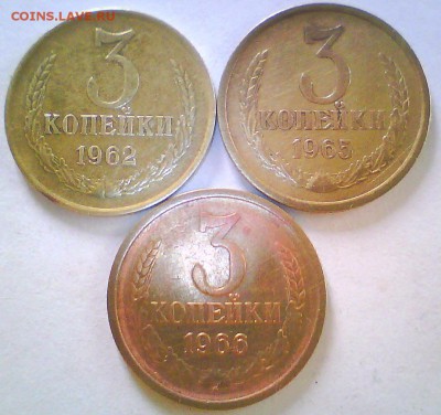 1,2,3 копейки 1962,64,65,66г. Оценка. - 3к62 65 66.JPG