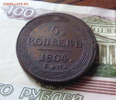 5 копеек 1804г ЕМ кольцевик, неплохой до 22.09.15г в 22.15м - IMG_20150909_235722.JPG