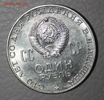 В.И. Ленин 100 лет отличный сохран!!! _______20.09 22.10 - IMG_0223.JPG