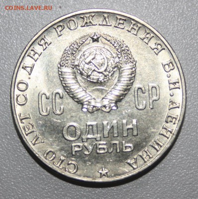 В.И. Ленин 100 лет отличный сохран!!! _______20.09 22.10 - IMG_0226.JPG