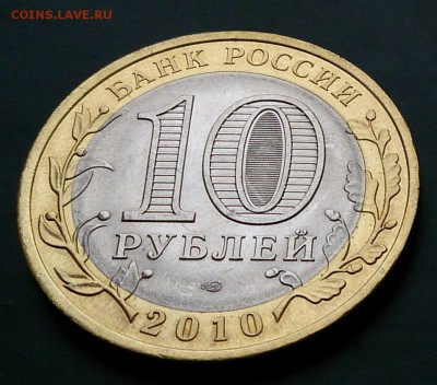 10 рублей ПЕРМСКИЙ КРАЙ и др. - DSC_5348