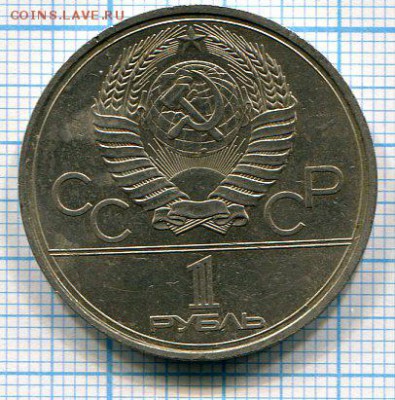 1 рубль.Факел.1980 г.до 22.09.15.  22-00 - 1 рубль (1)