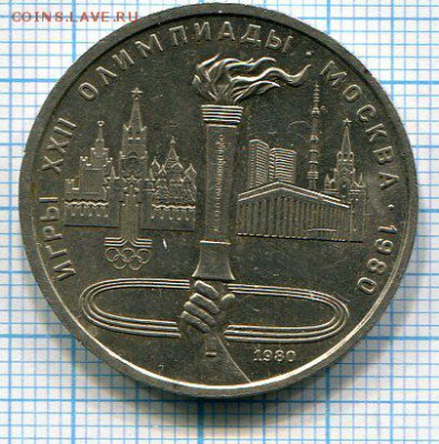 1 рубль.Факел.1980 г.до 22.09.15.  22-00 - 1 рубль (2)