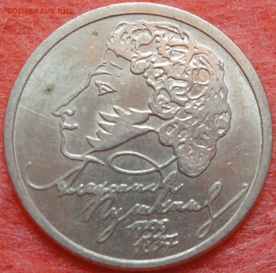 1 рубль 1999 года "Пушкин" ММД, до 23:00 20.09.15 г. - Пушкин ММД-фото 1.JPG