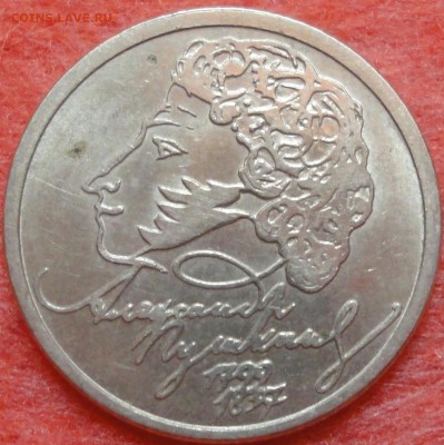 1 рубль 1999 года "Пушкин" ММД, до 23:00 20.09.15 г. - Пушкин ММД-фото 2.JPG