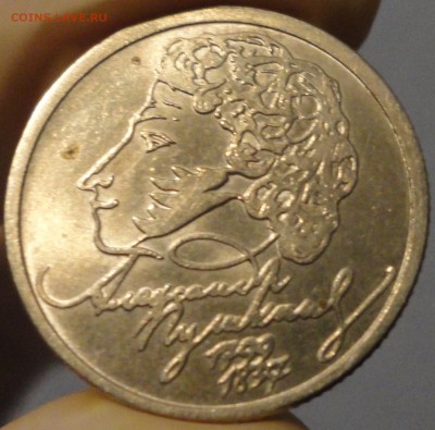 1 рубль 1999 года "Пушкин" ММД, до 23:00 20.09.15 г. - Пушкин ММД-фото 5.JPG