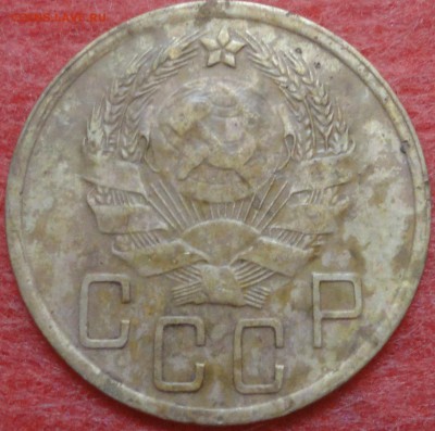 5 копеек 1936 года, до 23:00 20.09.2015 г. - 5 копеек 1936-фото 6.JPG